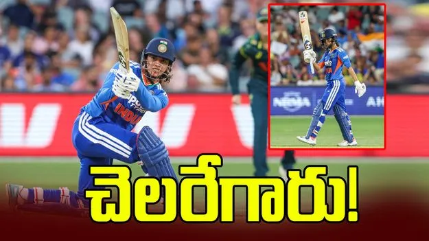 భారత్‌తో మూడో టీ20: స్మృతి, జెమీమా హాఫ్ సెంచరీలు.. ఆసీస్ టార్గెట్ 177