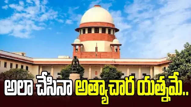 దుస్తులను లాగడమూ అత్యాచార యత్నమే.. అలహాబాద్ హైకోర్టు తీర్పుపై సుప్రీం కోర్టు ఆగ్రహం.. 