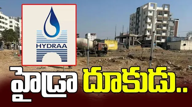 రూ.700 కోట్ల భూమిని కాపాడిన హైడ్రా..