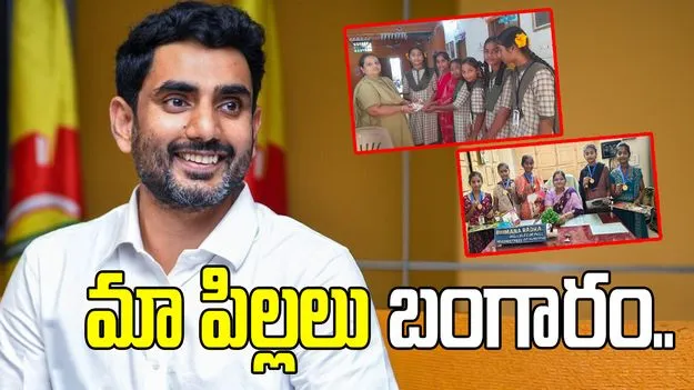 హృదయపూర్వక అభినంద‌న‌లు చిట్టిత‌ల్లులు: మంత్రి లోకేశ్ 