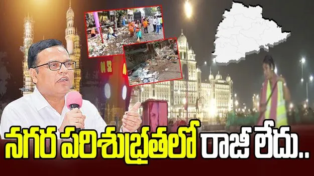 భాగ్యనగర పరిశుభ్రతలో నిర్లక్ష్యం చేస్తే కఠిన చర్యలు: సీఎస్ రామకృష్ణారావు