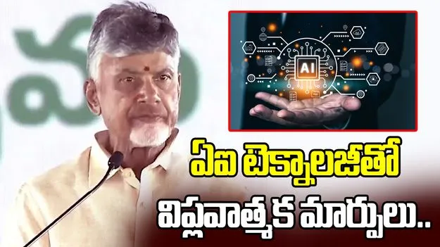 భారత్ నెట్ ఒప్పందంతో గ్రామీణ ప్రాంతాల్లో డిజిటల్ విప్లవం: సీఎం చంద్రబాబు