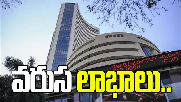 కొనసాగుతున్న లాభాలు.. ఈ రోజు టాప్ స్టాక్స్ ఇవే..