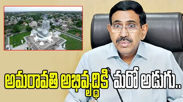 అమరావతి అభివృద్ధికి మరో అడుగు.. కొత్త సంస్థలకు భూములు కేటాయించిన ప్రభుత్వం