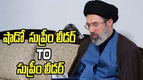 షాడో సుప్రీం లీడర్ టు సుప్రీం లీడర్.. మొజ్తాబా గురించి ఈ విషయాలు తెలుసా?..