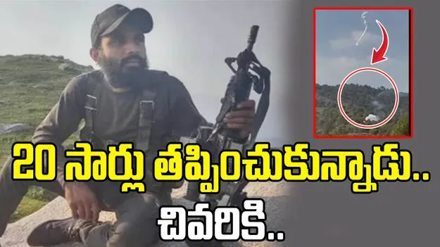 20 సార్లు తప్పించుకున్న పాక్ జైషే ఉగ్రవాది ఖేల్ ఖతం