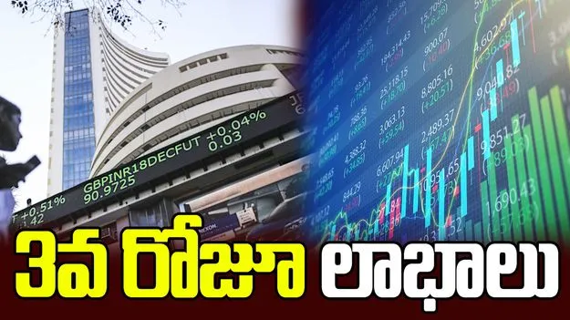 వరుసగా మూడో రోజూ లాభాల జోరు.. 25,900 పైన నిఫ్టీ