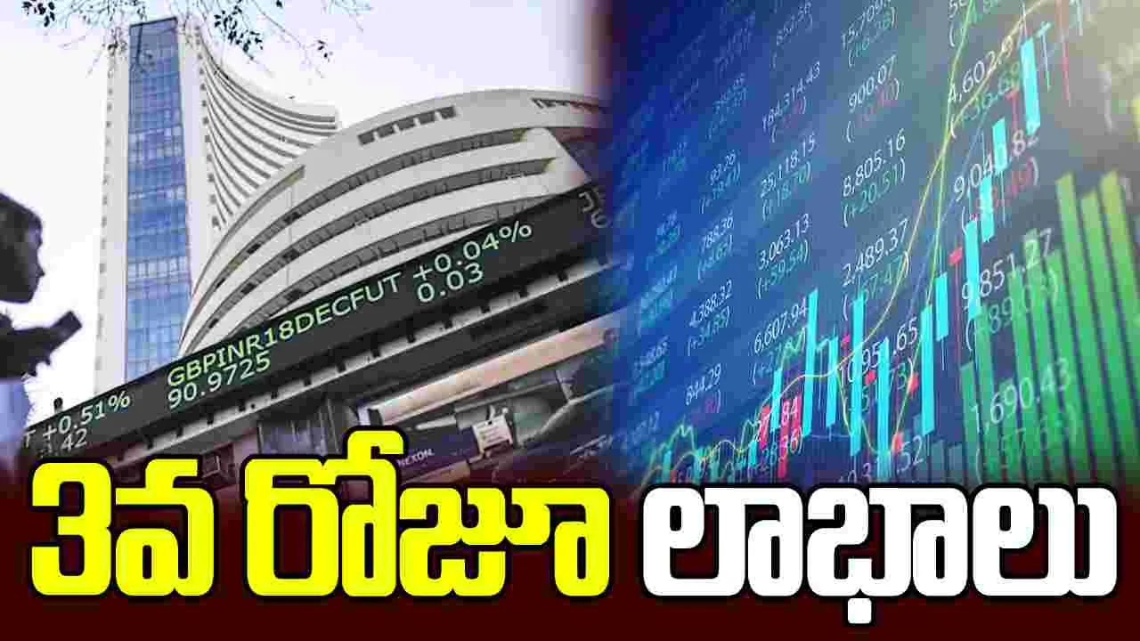 వరుసగా మూడో రోజూ లాభాల జోరు.. 25,900 పైన నిఫ్టీ