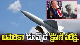 పశ్చిమాసియా ఉద్రిక్తతల మధ్య అమెరికా భారీ క్షిపణి పరీక్ష