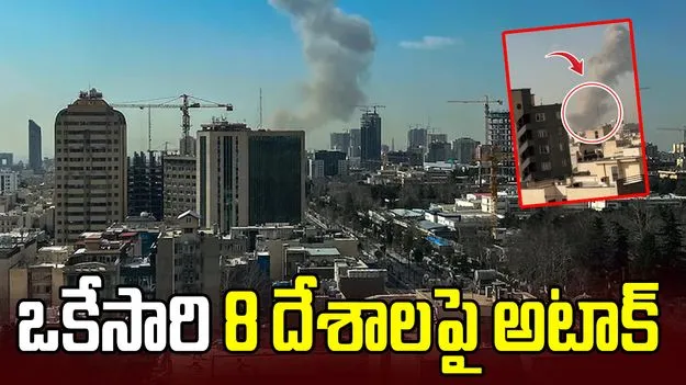 ఆ ఎనిమిది దేశాలే లక్ష్యంగా ఇరాన్ ప్రతీకార దాడులు