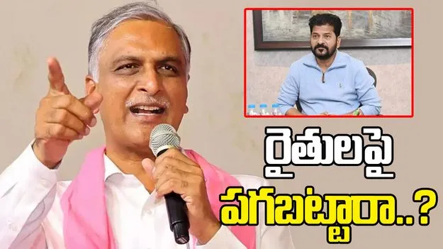 దేవన్నపేట మోటార్లు ఎందుకు ఆగాయి..  రేవంత్ సర్కార్‌పై హరీశ్‌రావు ప్రశ్నల వర్షం