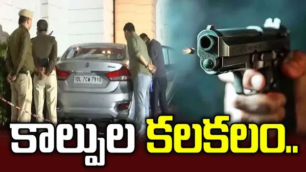 ఢిల్లీలో కాల్పుల కలకలం.. లారెన్స్ బిష్ణోయ్ లీగల్ టీమ్‌పై అటాక్