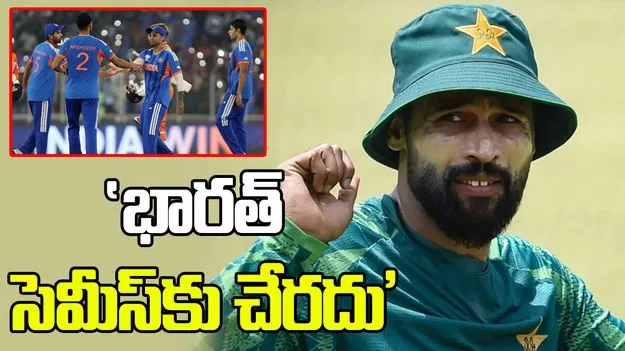 భారత్ సెమీస్‌‌కు చేరదు.. పాక్ మాజీ ప్లేయర్  సంచలన వ్యాఖ్యలు