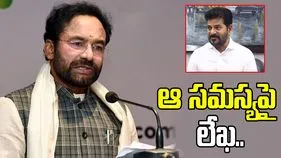 ఆ సమస్యపై సీఎం రేవంత్‌‌రెడ్డికి కిషన్‌రెడ్డి లేఖ