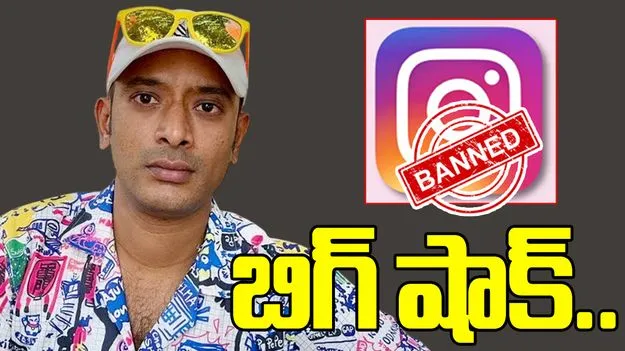 యూట్యూబర్ అన్వేష్ ఇన్‌స్టాగ్రామ్ అకౌంట్‌ బ్యాన్.. 