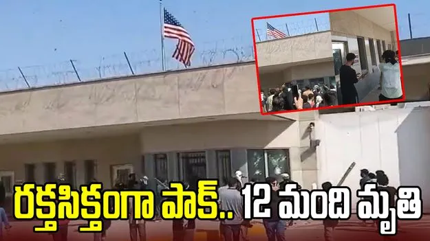 ఖమేనీ మృతి తర్వాత పాకిస్థాన్‌లో నిరసనలు.. 12మంది మృతి