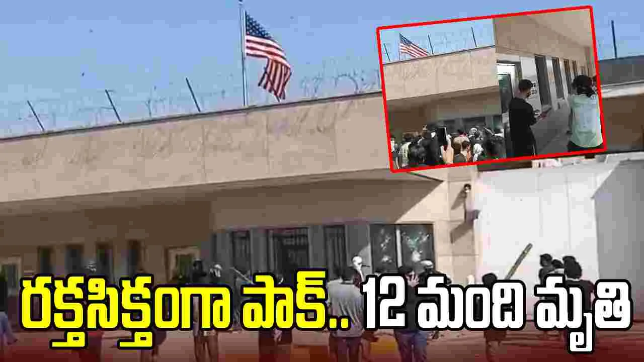 ఖమేనీ మృతి పాకిస్థాన్‌లో నిరసనలు.. 12 మంది పౌరులు మృతి