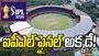 ఐపీఎల్ 2026: చిన్నస్వామి స్టేడియంలోనే ఫైనల్ పోరు
