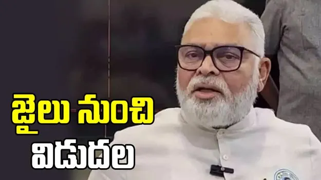 అంబటి రాంబాబుకు బెయిల్.. రాజమండ్రి జైలు నుంచి విడుదల..