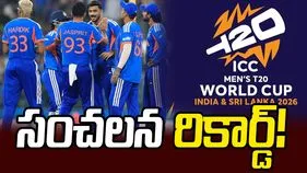 టీ20 ప్రపంచ కప్ వ్యూయర్ షిప్‌లో సంచలన రికార్డ్!