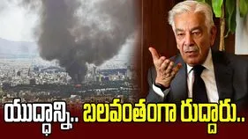 ఇరాన్‌పై యుద్ధాన్ని బలవంతంగా రుద్దారు.. పాక్ రక్షణ శాఖ మంత్రి ఆగ్రహం