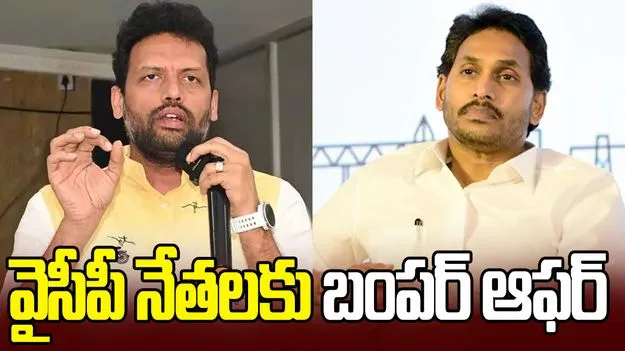 వైసీపీ నేతలకు మంత్రి టీజీ భరత్ బంపరాఫర్