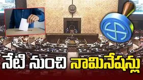 దేశవ్యాప్తంగా 37 రాజ్యసభ స్థానాలకు ఎన్నికల నోటిఫికేషన్.. నేటి నుంచి నామినేషన్లు 