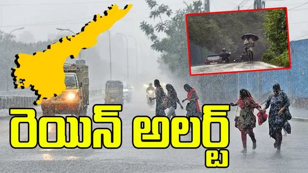 రెయిన్ అలర్ట్.. ఈ జిల్లాల్లో పిడుగులతో కూడిన వర్షాలు..