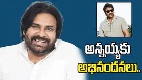 చిరంజీవికి ఎన్టీఆర్ జాతీయ పురస్కారం.. పవన్ స్పందన ఇదే