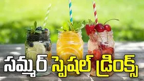 సమ్మర్‌ స్పెషల్.. ఏ జ్యూసులు తాగితే ఆరోగ్యానికి మంచిదో తెలుసా?