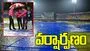 టీ20 ప్రపంచ కప్ 2026: భారీ వర్షం.. న్యూజిలాండ్-పాకిస్థాన్ మ్యాచ్ రద్దు