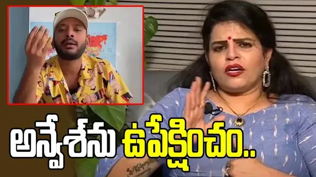 హిందూ దేవుళ్లపై వ్యాఖ్యలు.. అన్వేశ్‌ను ఉపేక్షించం.. కరాటే కల్యాణి స్ట్రాంగ్ వార్నింగ్