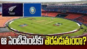 టీ20 ప్రపంచ కప్ ఫైనల్: అహ్మదాబాద్ పిచ్‌పై ఆందోళన.. ఆ సెంటిమెంట్‌కు భారత్ చెక్ పెడుతుందా?