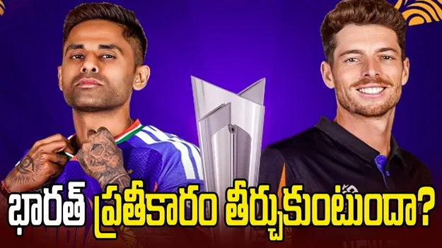 టీ20 ప్రపంచ కప్: అచ్చిరాని అహ్మదాబాద్‌లో.. గొప్ప రికార్డే లేని కివీస్‌పై! టీమిండియా కప్పు కొడుతుందా?