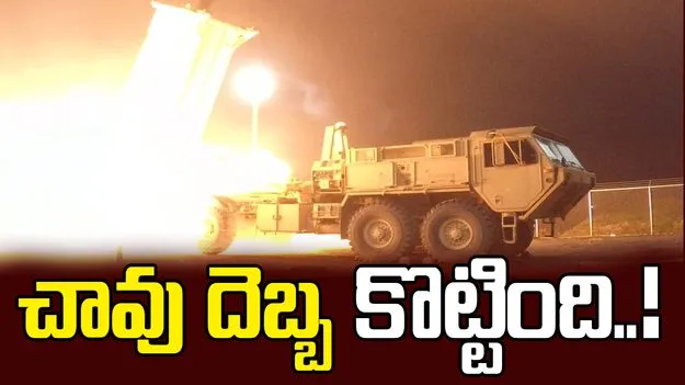 అమెరికాను దెబ్బ తీసిన ఇరాన్.. రూ. 2 వేల కోట్ల రాడార్ సిస్టమ్ ధ్వంసం..