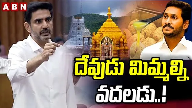 వైసీపీ ఆరోపణలపై మంత్రి లోకేశ్ ధీటుగా సమాధానం