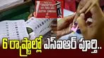 6 రాష్ట్రాల్లో ఎస్ఐఆర్ పూర్తి.. గుజరాత్‌లో 68 లక్షల ఓటర్ల తొలగింపు