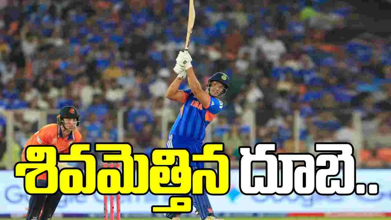 రాణించిన శివమ్ దూబె, నెదర్లాండ్స్ టార్గెట్ ఎంతంటే..