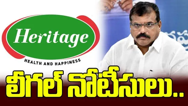 బొత్స సత్యనారాయణకు హెరిటేజ్ సంస్థ లీగల్ నోటీసులు