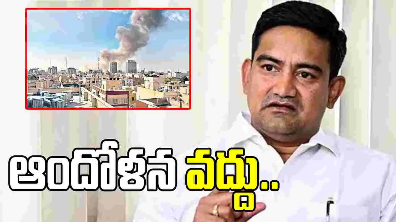 గల్ఫ్ దేశాల్లో ఉన్న ఏపీ ప్రజలు ఆందోళన పడొద్దు: మంత్రి కొండపల్లి