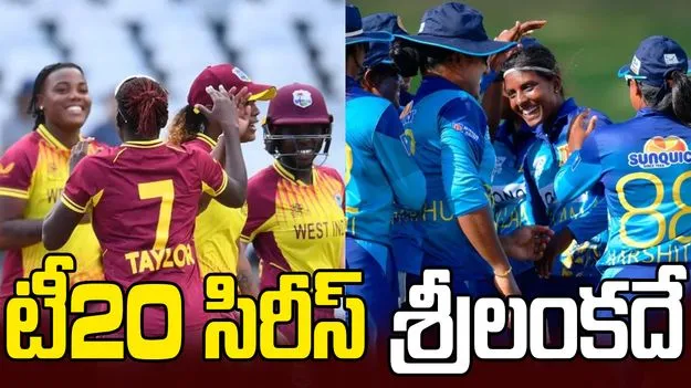 9 వికెట్ల తేడాతో వెస్టిండీస్‌పై శ్రీలంక ఘన విజయం