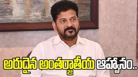 సీఎం రేవంత్‌రెడ్డికి అరుదైన అంతర్జాతీయ ఆహ్వానం..