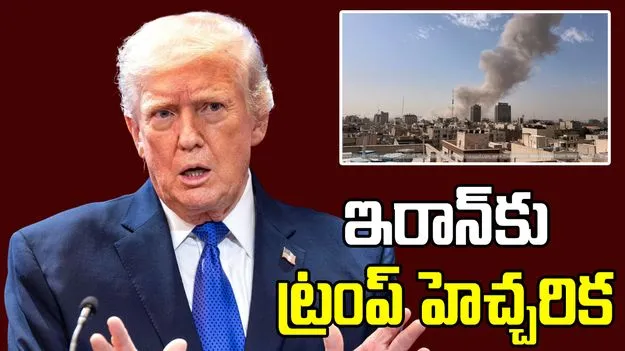 ఇరాన్ ప్రతీకార దాడులు.. సీరియస్ వార్నింగ్ ఇచ్చిన ట్రంప్