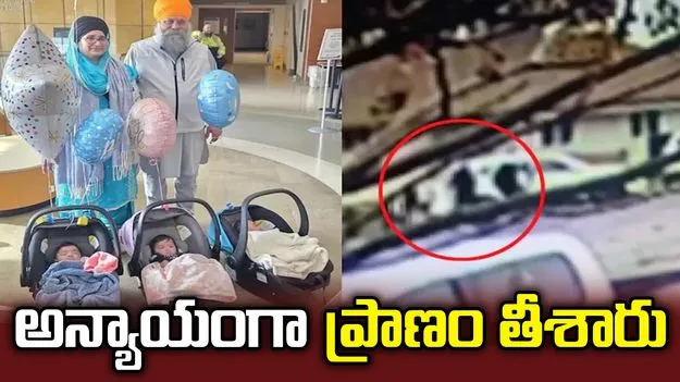 కాలిఫోర్నియాలో దారుణం.. భారత సంతతి వ్యక్తి కిడ్నాప్ ఆపై హత్య