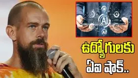 ఏఐ వల్లే 4 వేల మందిని తీసేస్తున్నాము: జాక్ డోర్సీ
