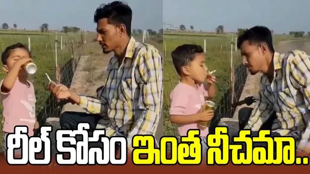 నువ్వసలు మనిషివేనా.. రీల్ కోసం ఇంత నీచమా..