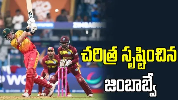 ఓడినా.. ప్రపంచ రికార్డు సృష్టించిన జింబాబ్వే ప్లేయర్లు