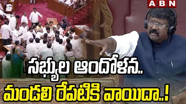 చైర్మన్ పోడియం వద్ద వైసీపీ ఆందోళన.. మండలి వాయిదా