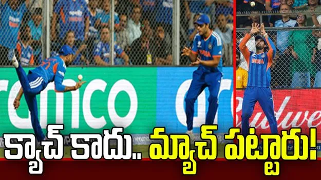 టీ20 ప్రపంచ కప్: చివరి స్థానం నుంచి అగ్రస్థానం వరకు.. భారత్ క్యాచ్ ఎఫిషియెన్సీ 100శాతం 