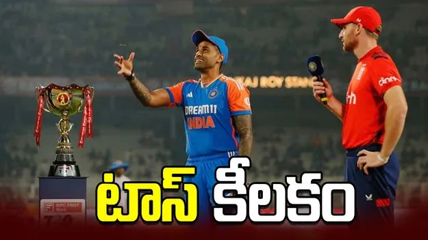 టీ20 వరల్డ్ కప్: భారత్ - ఇంగ్లండ్ సెమీఫైనల్.. కీలకం కానున్న టాస్.!